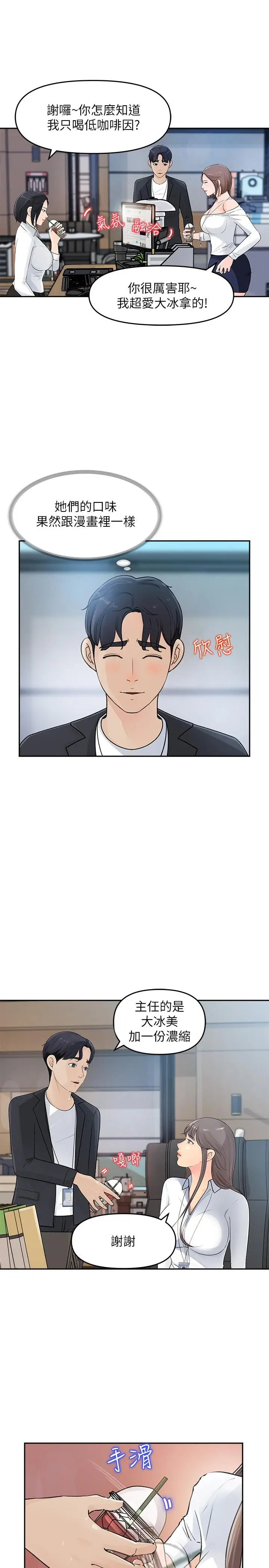 漫画《女神收藏清单》第2话第24张图
