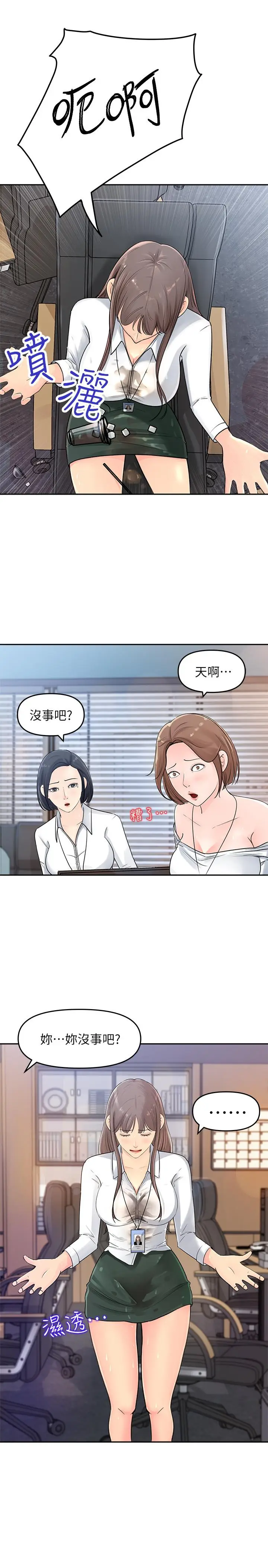 漫画《女神收藏清单》第2话第26张图