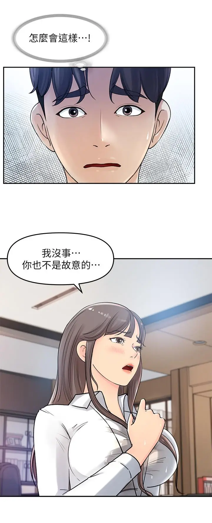 漫画《女神收藏清单》第2话第27张图