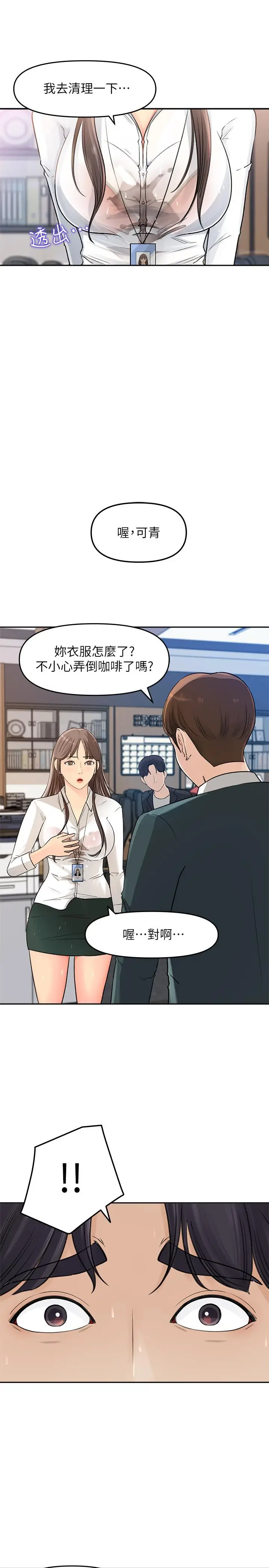 漫画《女神收藏清单》第2话第28张图