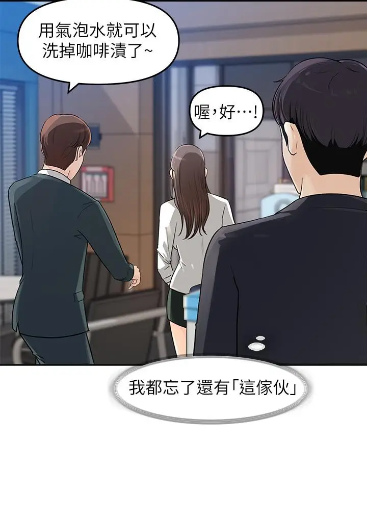 漫画《女神收藏清单》第2话第29张图