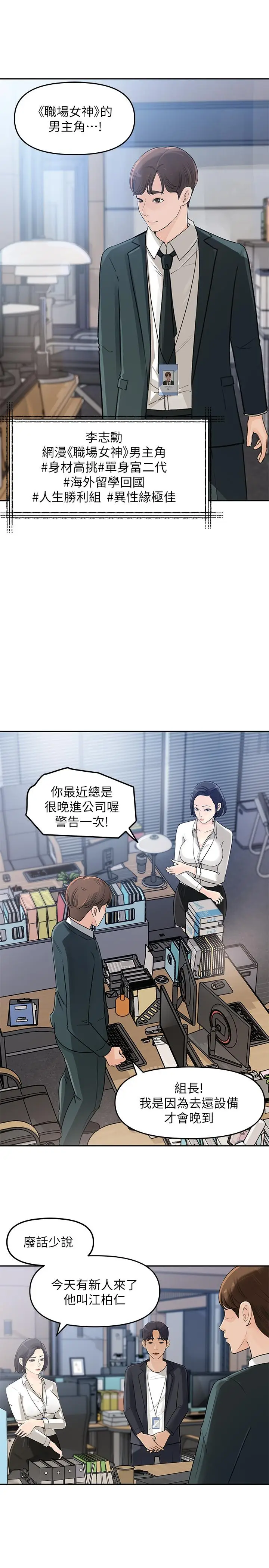 漫画《女神收藏清单》第2话第30张图