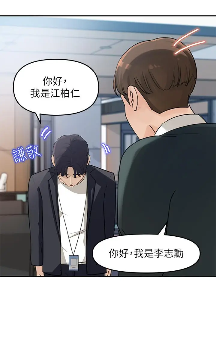 漫画《女神收藏清单》第2话第31张图