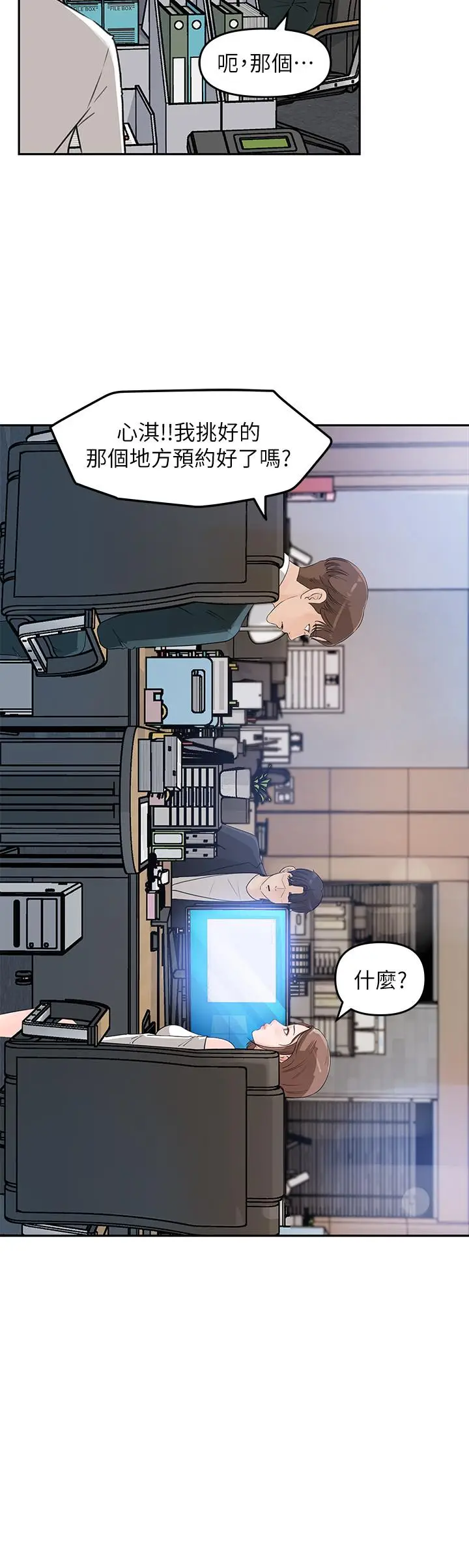 漫画《女神收藏清单》第2话第33张图