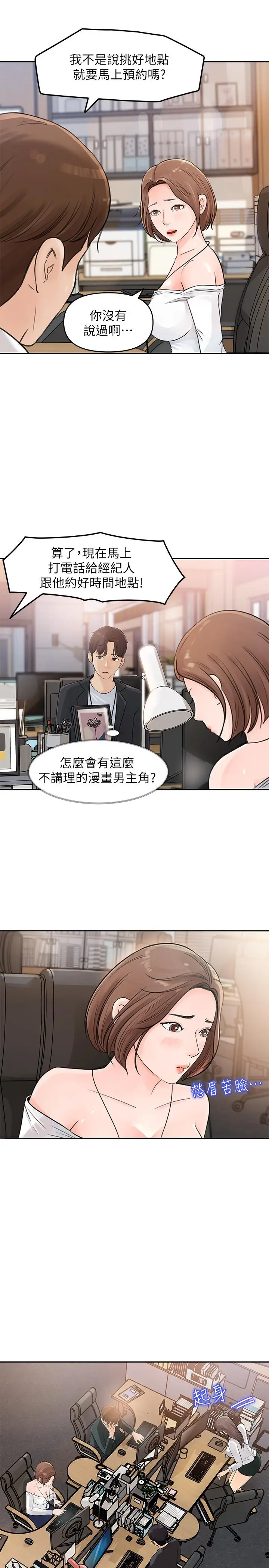 漫画《女神收藏清单》第2话第34张图