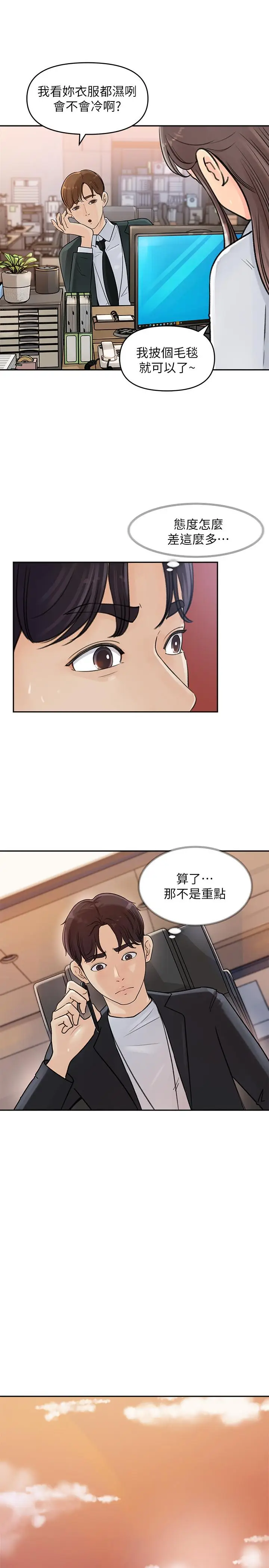 漫画《女神收藏清单》第2话第36张图