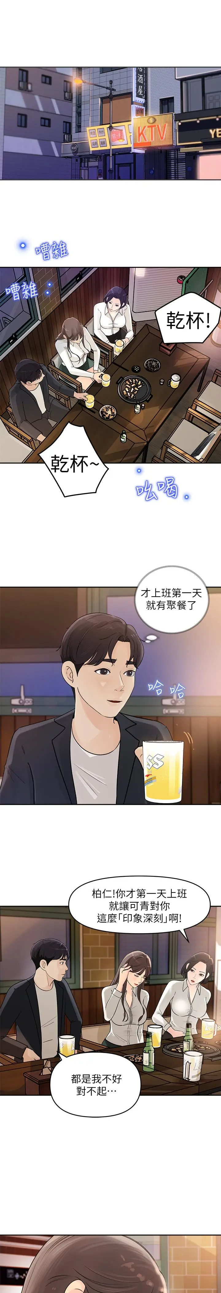 漫画《女神收藏清单》第2话第40张图