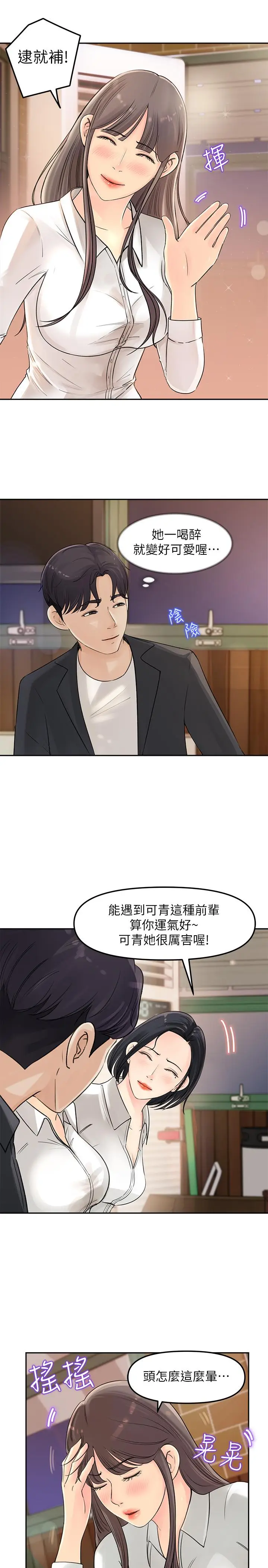 漫画《女神收藏清单》第2话第42张图