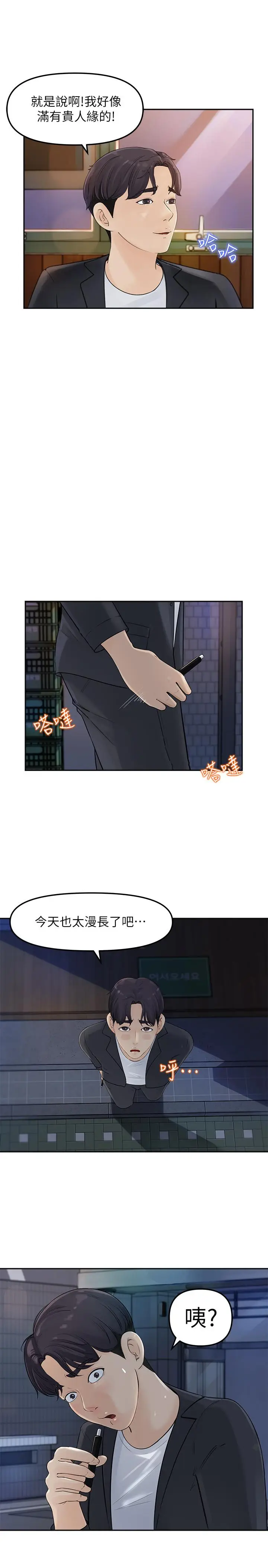 漫画《女神收藏清单》第2话第44张图