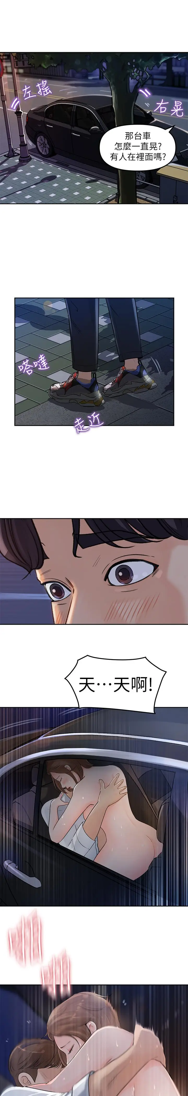 漫画《女神收藏清单》第2话第46张图