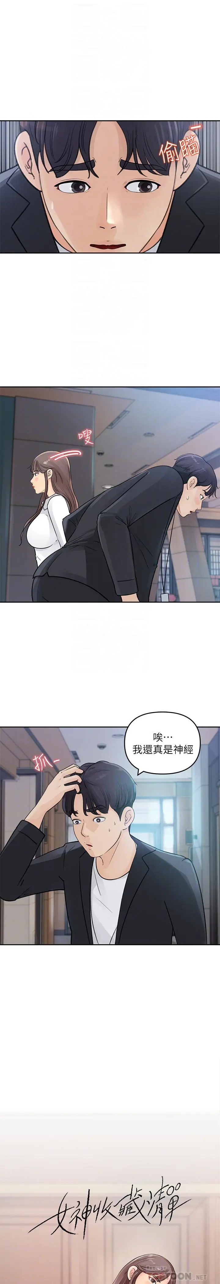 漫画《女神收藏清单》第2话第8张图