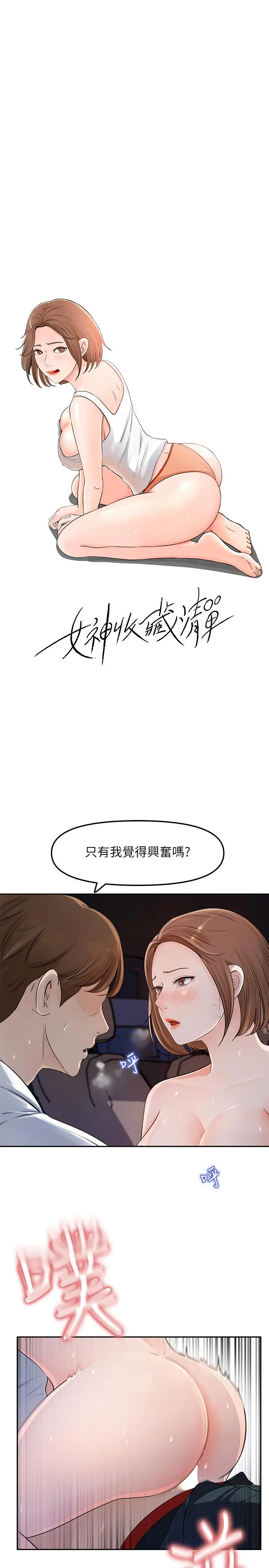 漫画《女神收藏清单》第3话第13张图