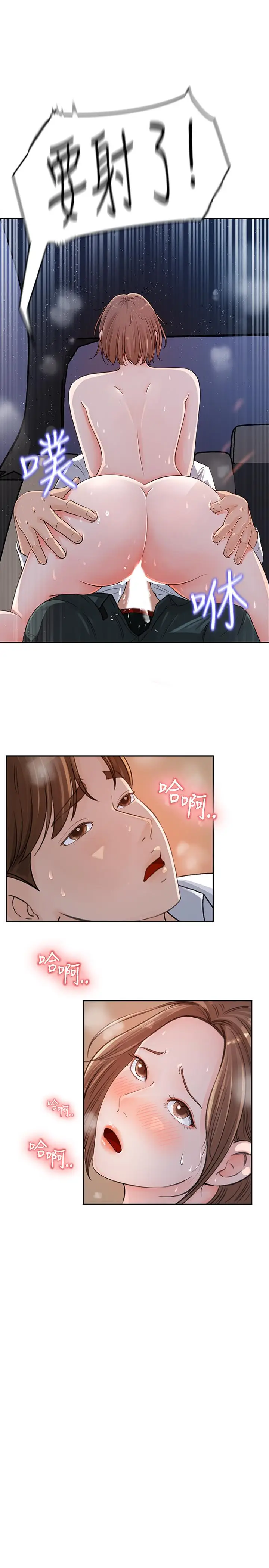 漫画《女神收藏清单》第3话第17张图