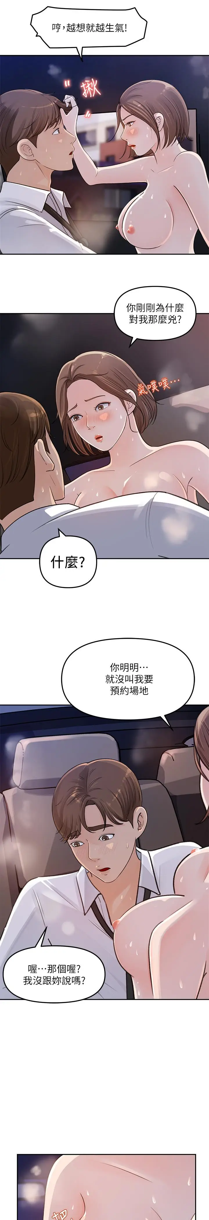 漫画《女神收藏清单》第3话第19张图