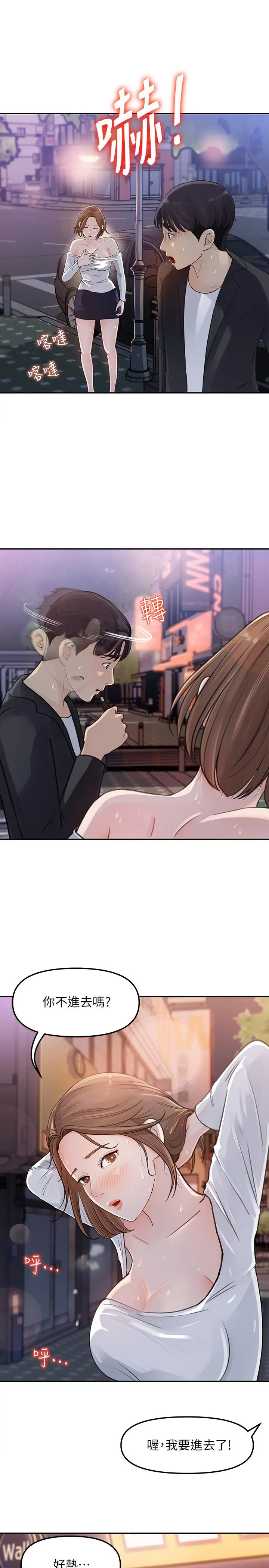 漫画《女神收藏清单》第3话第23张图
