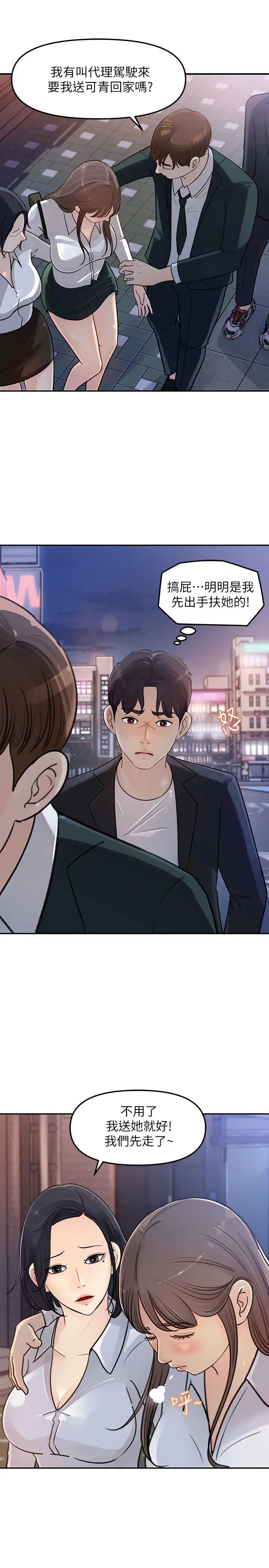 漫画《女神收藏清单》第3话第29张图