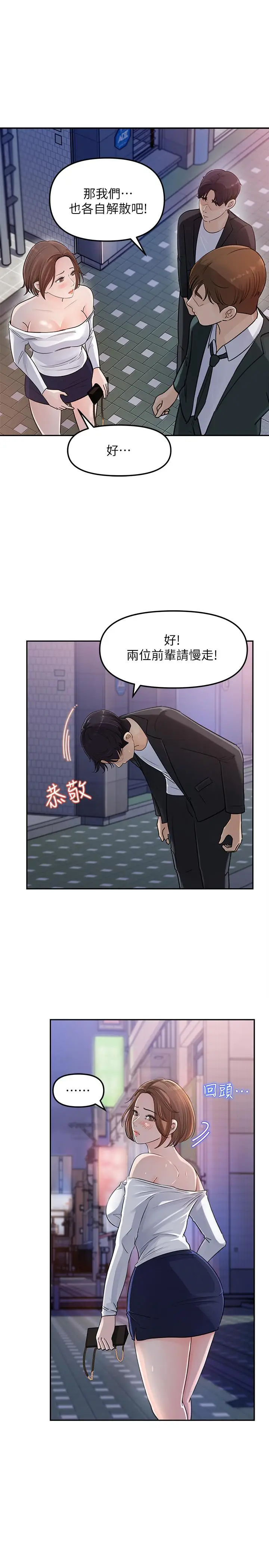 漫画《女神收藏清单》第3话第31张图
