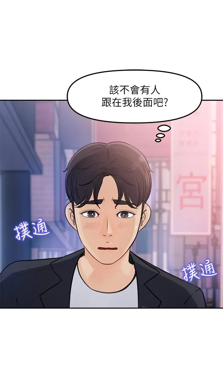 漫画《女神收藏清单》第3话第34张图