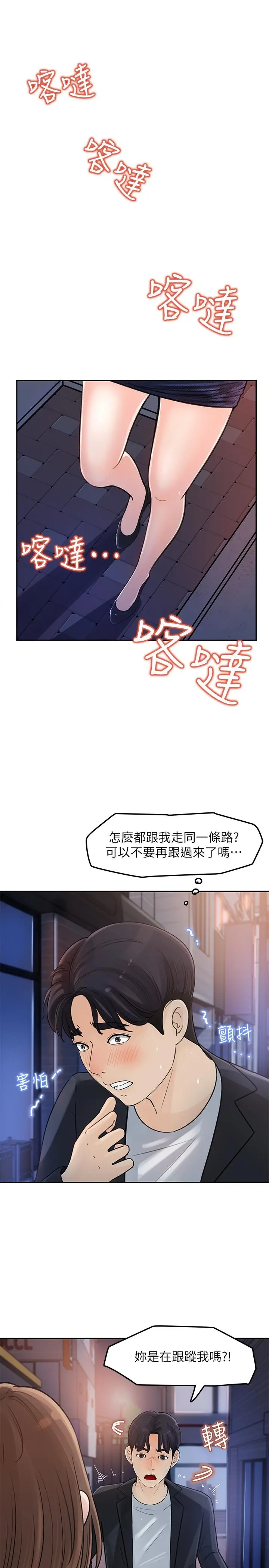 漫画《女神收藏清单》第3话第35张图