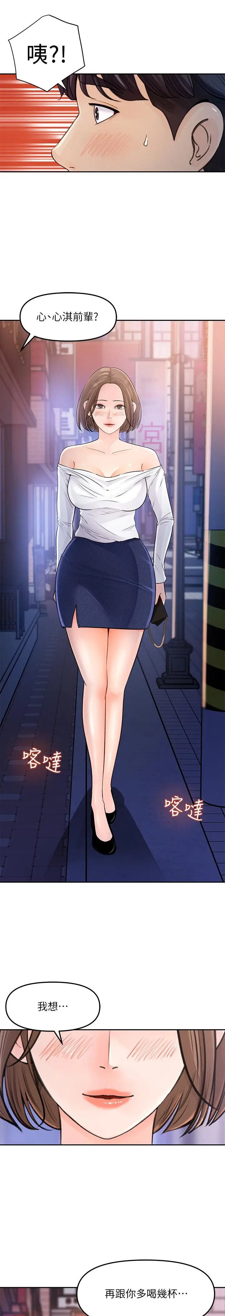 漫画《女神收藏清单》第3话第37张图