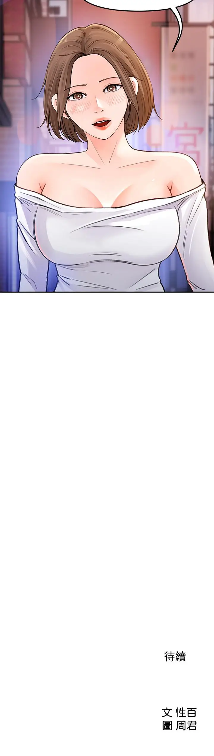 漫画《女神收藏清单》第3话第38张图