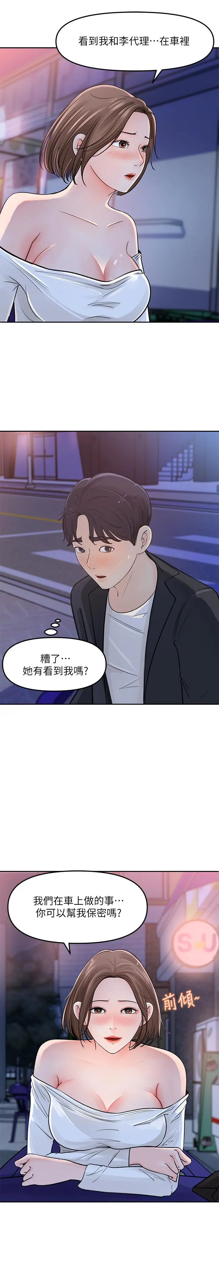 漫画《女神收藏清单》第4话第10张图