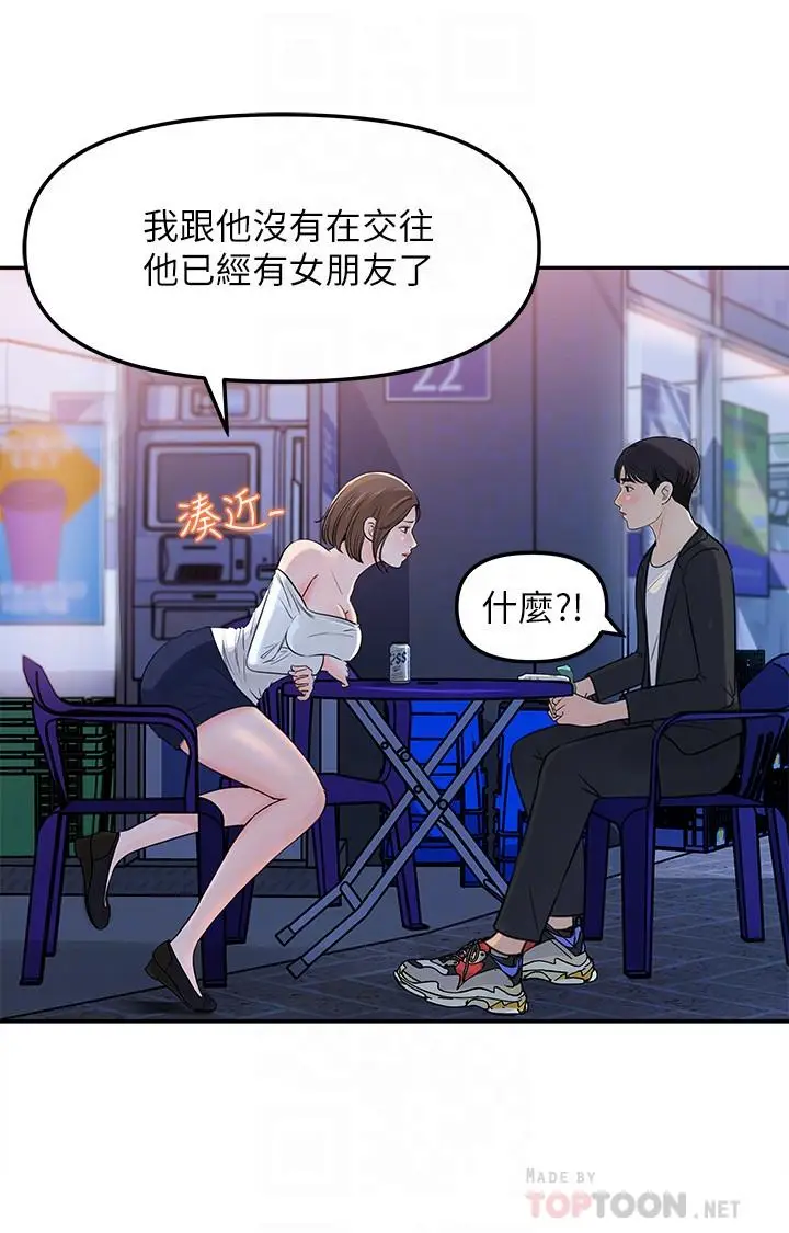 漫画《女神收藏清单》第4话第11张图