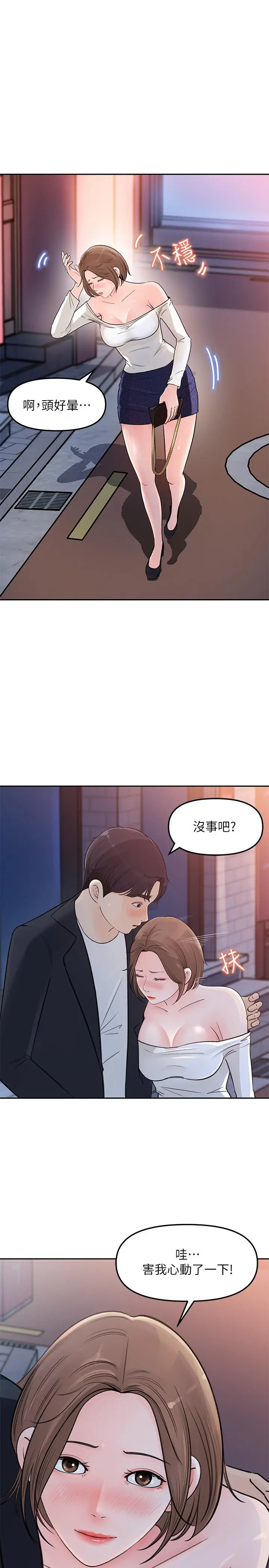 漫画《女神收藏清单》第4话第14张图