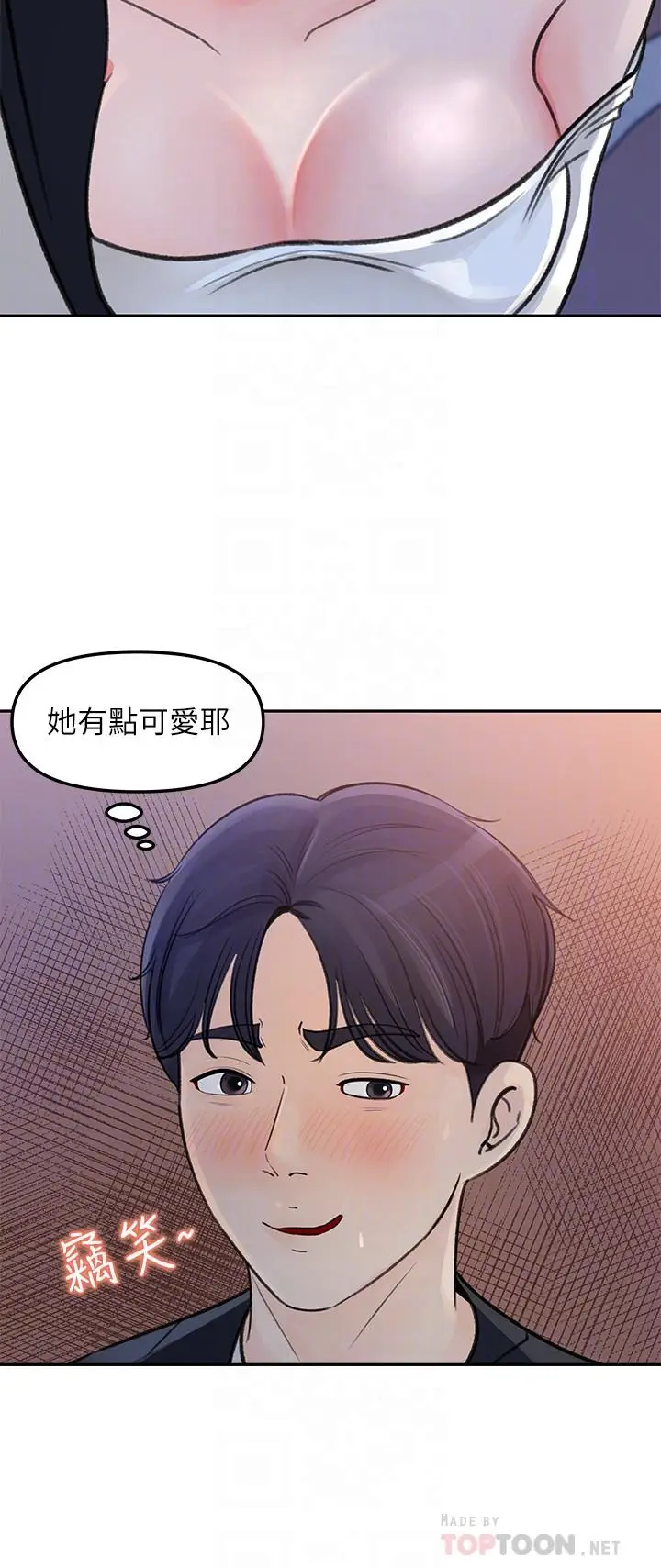 漫画《女神收藏清单》第4话第15张图