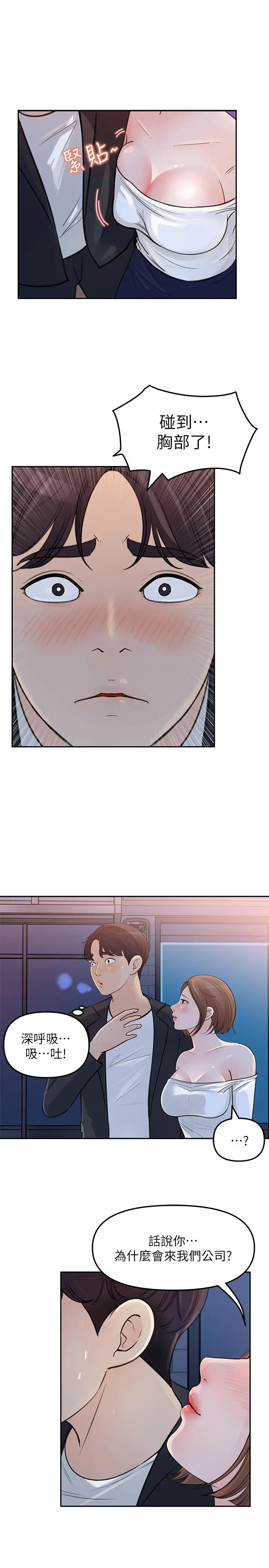 漫画《女神收藏清单》第4话第16张图