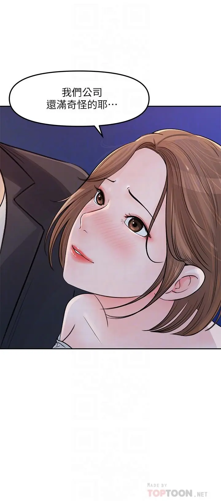 漫画《女神收藏清单》第4话第17张图
