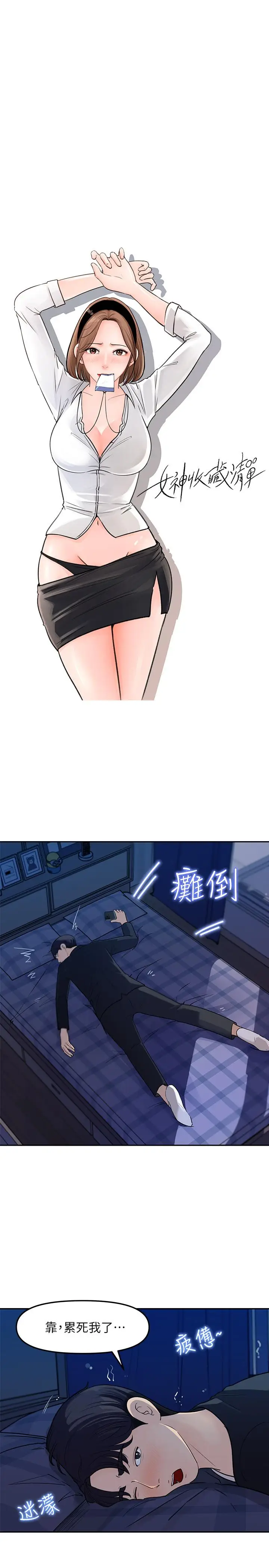 漫画《女神收藏清单》第4话第18张图