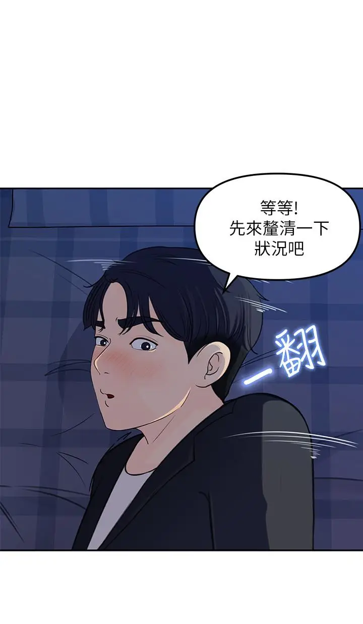 漫画《女神收藏清单》第4话第19张图