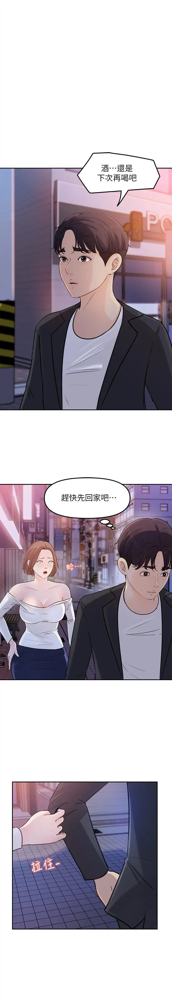 漫画《女神收藏清单》第4话第2张图