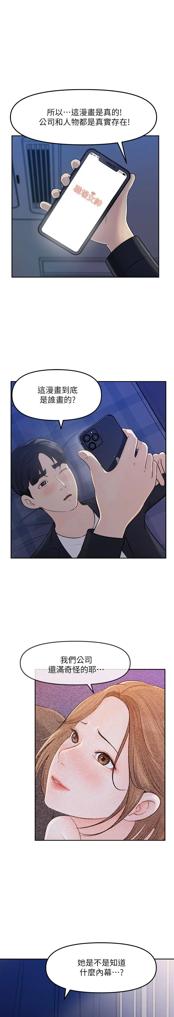 漫画《女神收藏清单》第4话第20张图
