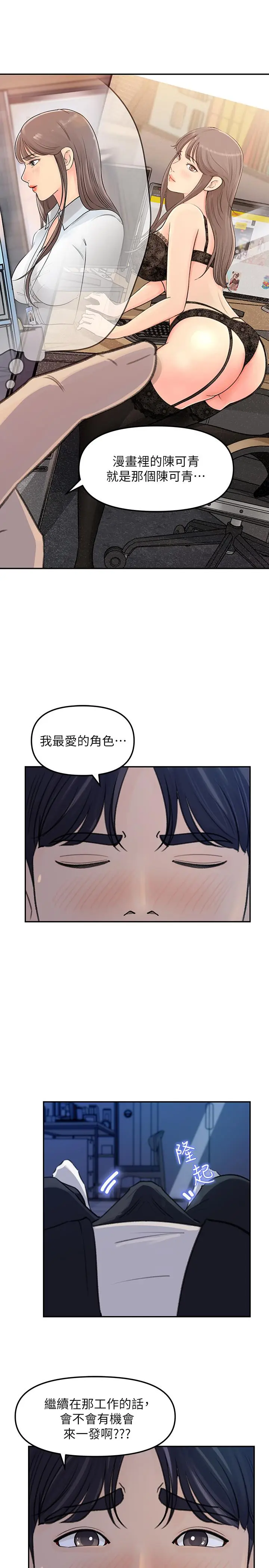 漫画《女神收藏清单》第4话第22张图