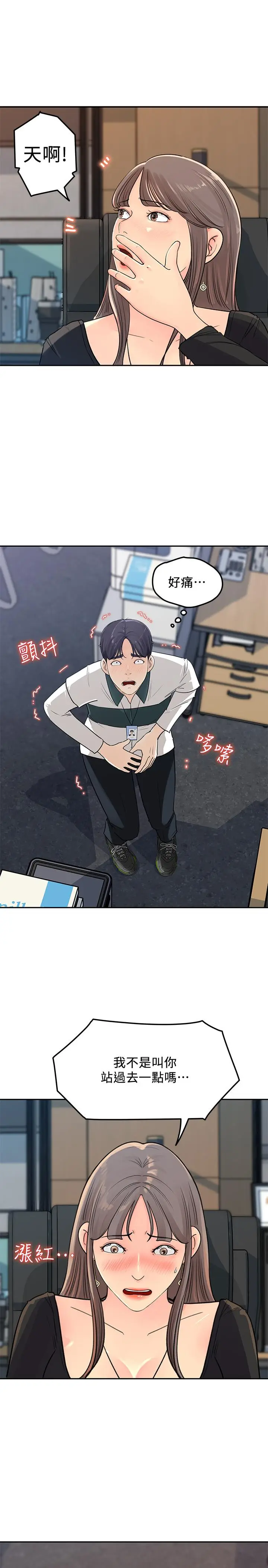 漫画《女神收藏清单》第4话第28张图