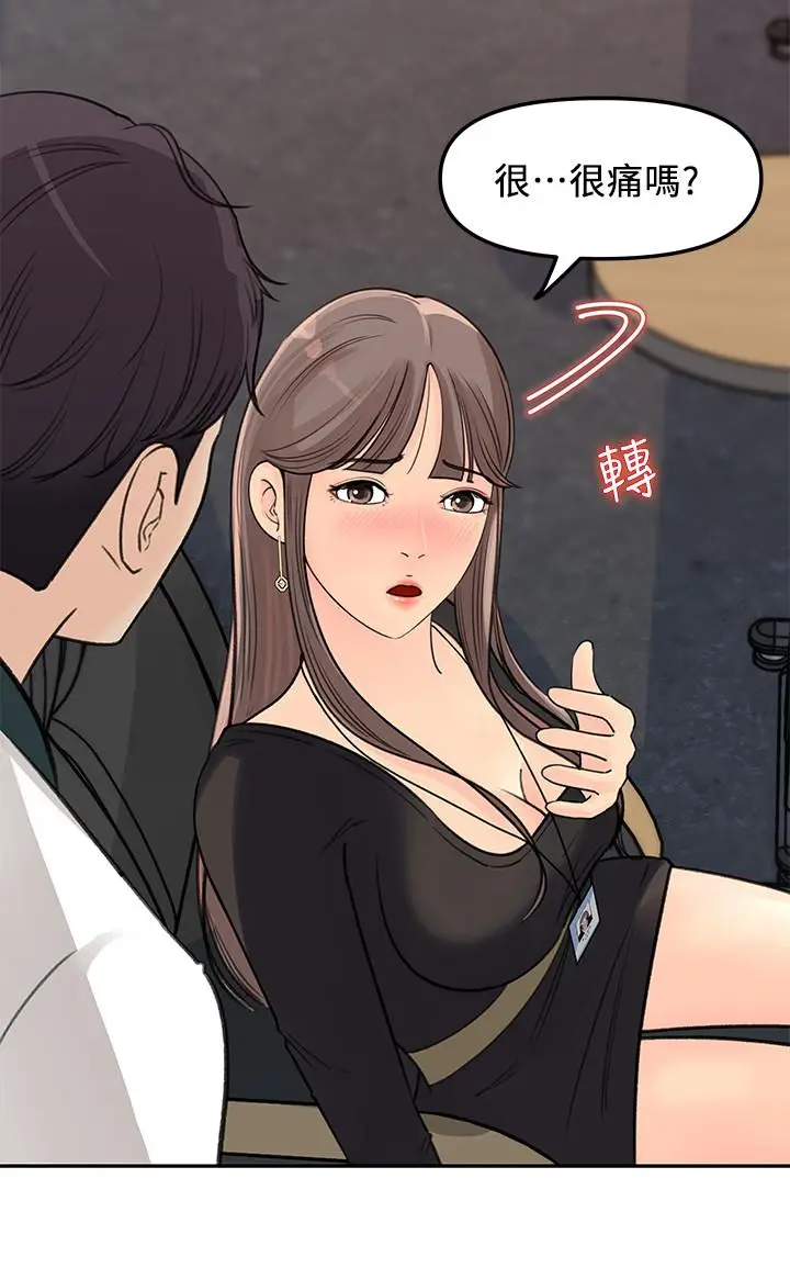 漫画《女神收藏清单》第4话第29张图