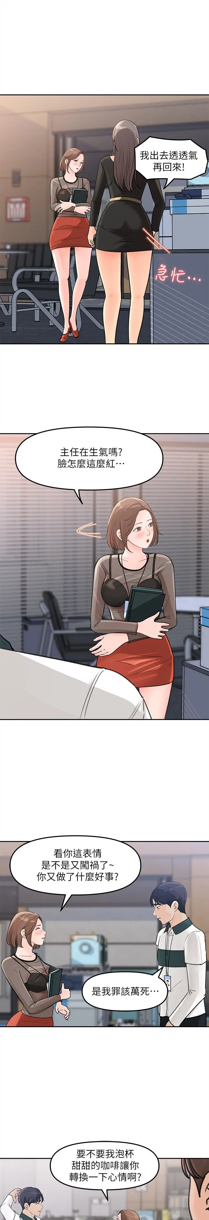 漫画《女神收藏清单》第4话第30张图