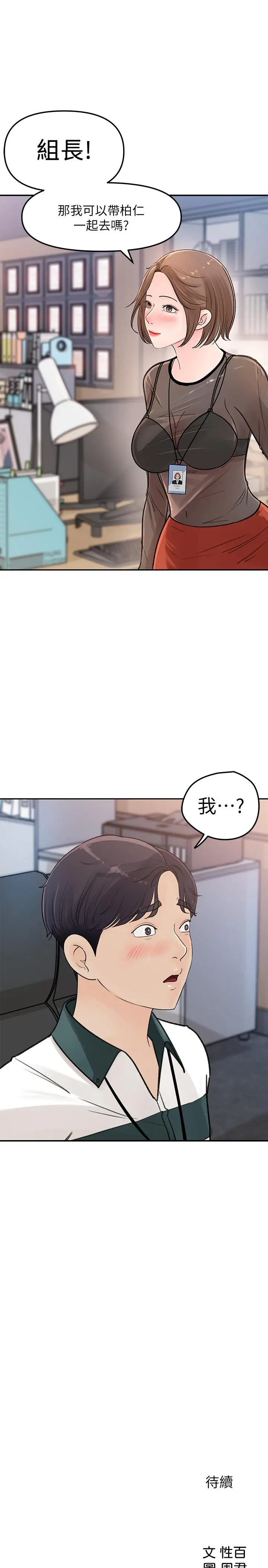 漫画《女神收藏清单》第4话第38张图