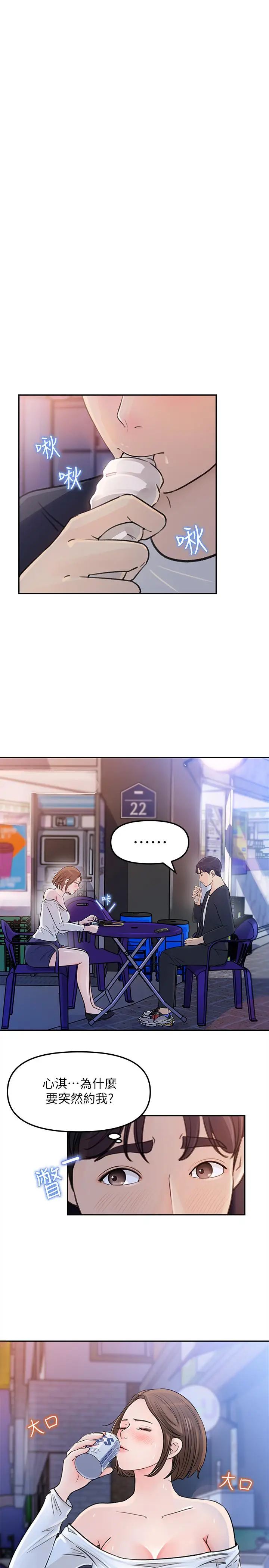 漫画《女神收藏清单》第4话第4张图