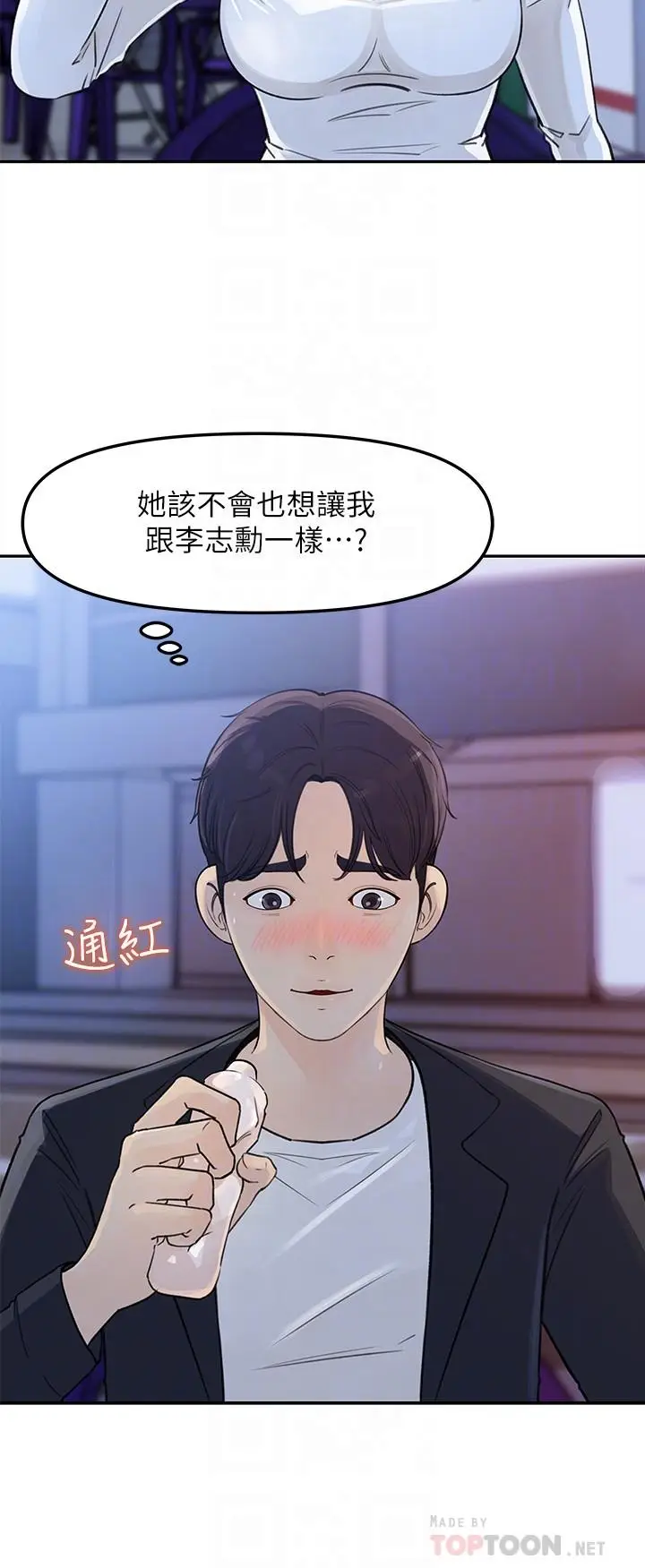 漫画《女神收藏清单》第4话第5张图