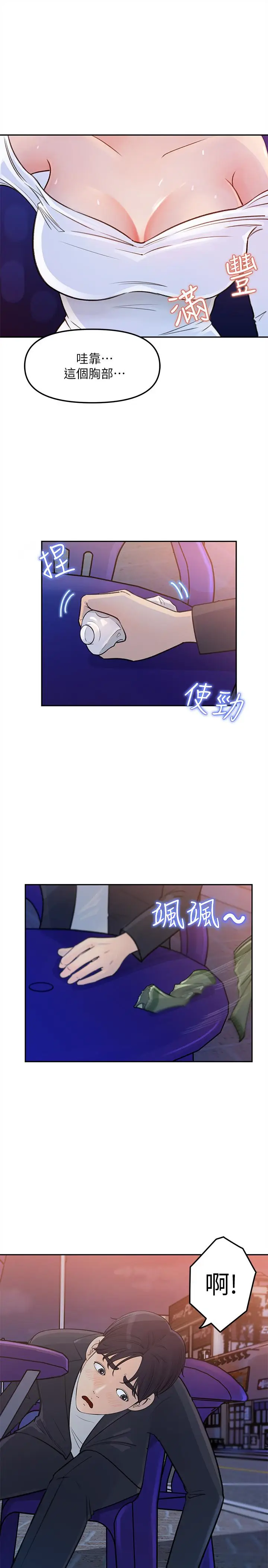 漫画《女神收藏清单》第4话第6张图