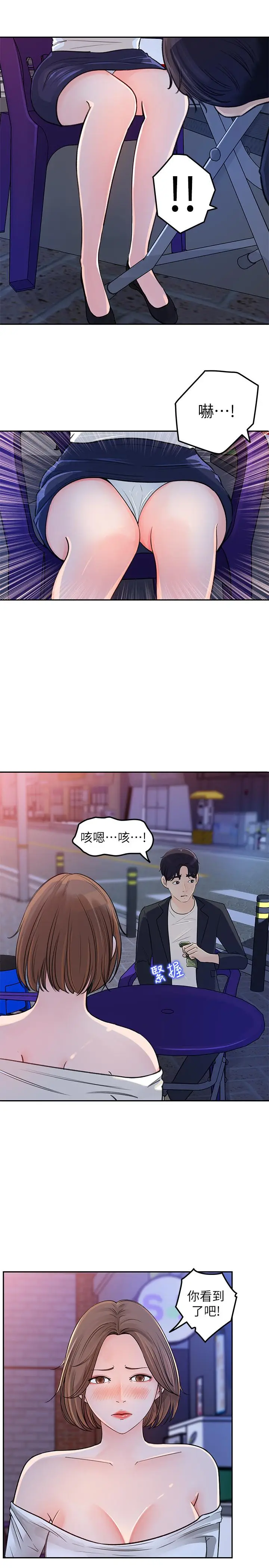 漫画《女神收藏清单》第4话第8张图