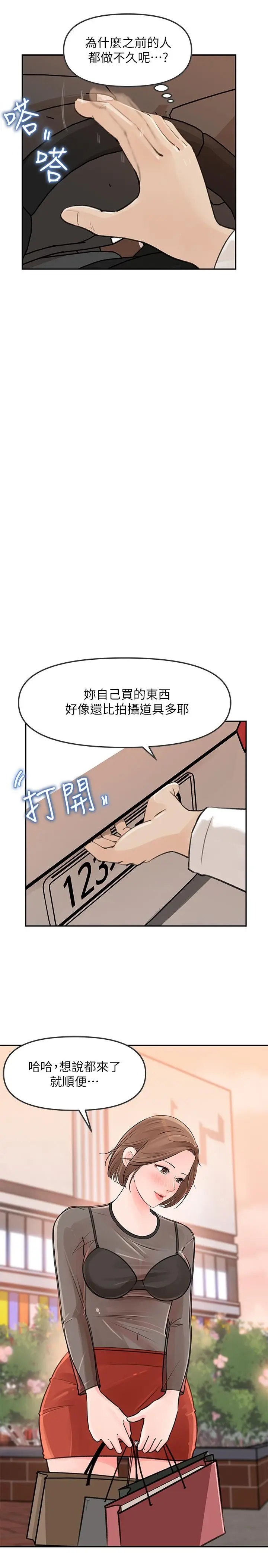 漫画《女神收藏清单》第5话第19张图