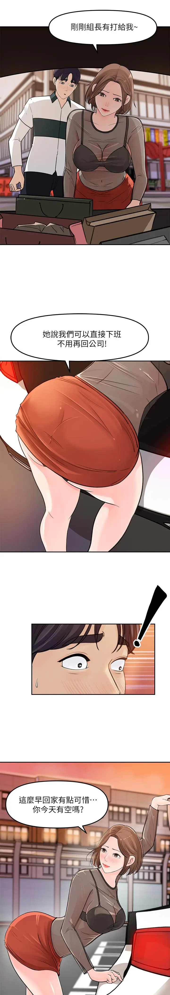漫画《女神收藏清单》第5话第21张图