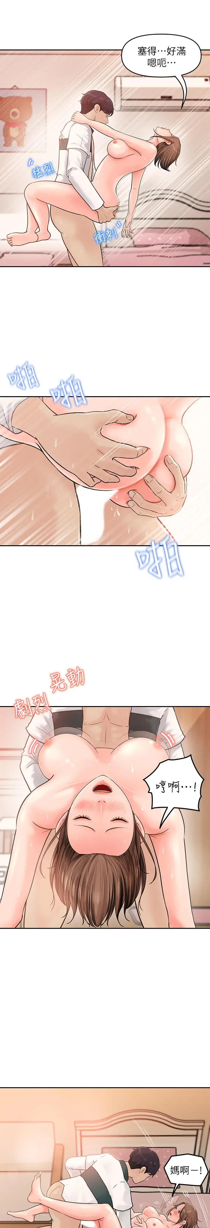 漫画《女神收藏清单》第6话第13张图