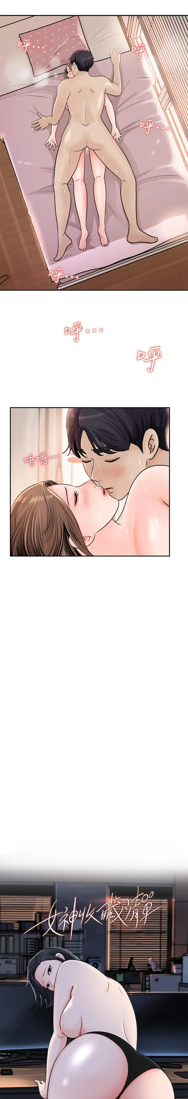 漫画《女神收藏清单》第6话第25张图