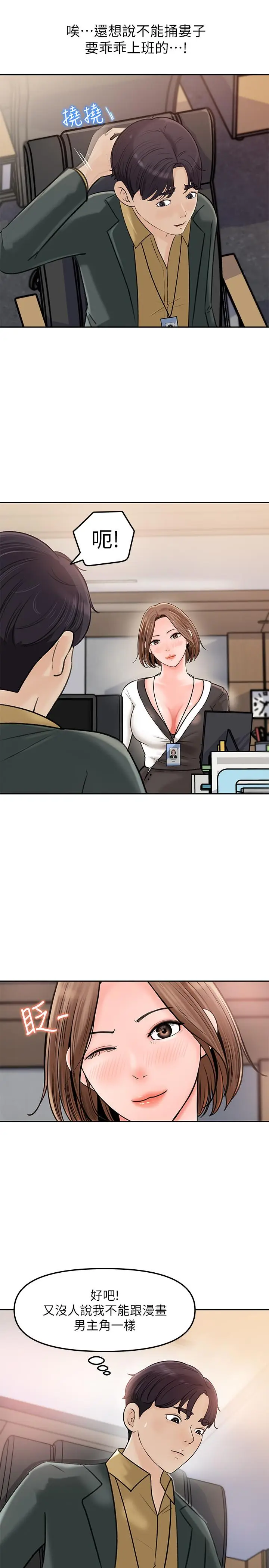 漫画《女神收藏清单》第6话第29张图
