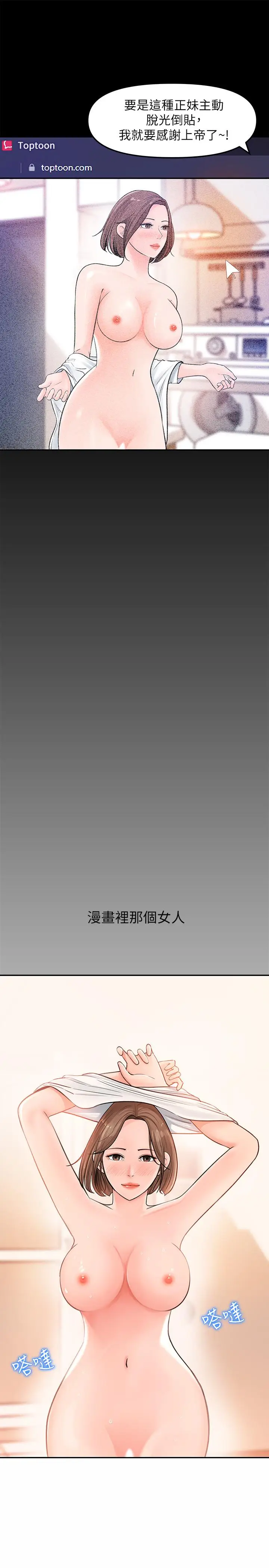 漫画《女神收藏清单》第6话第3张图